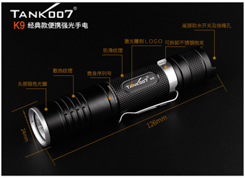 tank007手電筒 tank007手電筒