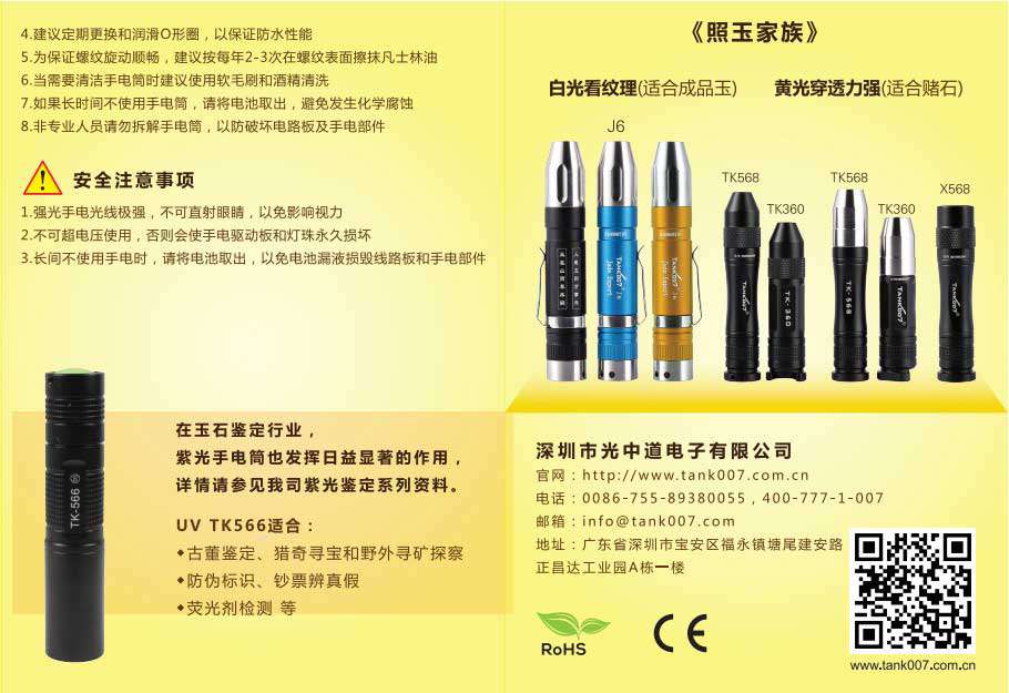 TANK007照玉石手電筒J6使用說明書03 TANK007照玉石手電筒J6使用說明書03